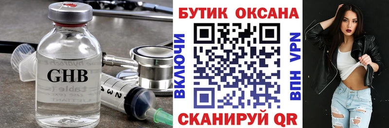 Бутират жидкий экстази  Сосенский 